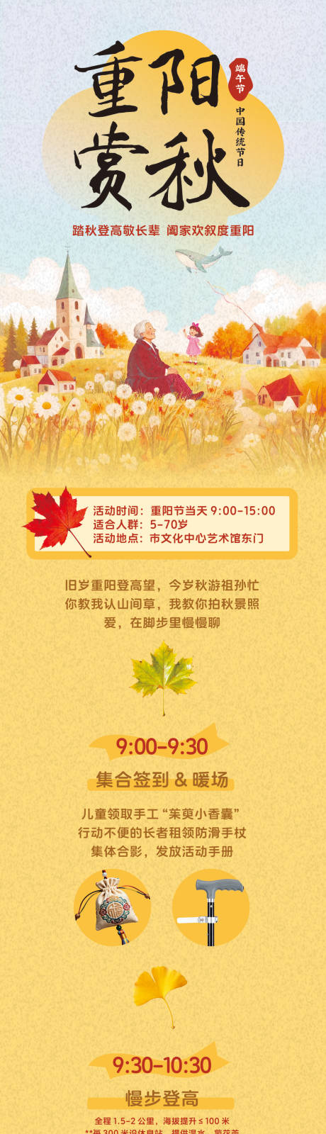源文件下載【享設計】搜索編號：16550033149388055【重陽節活動 親子活動】