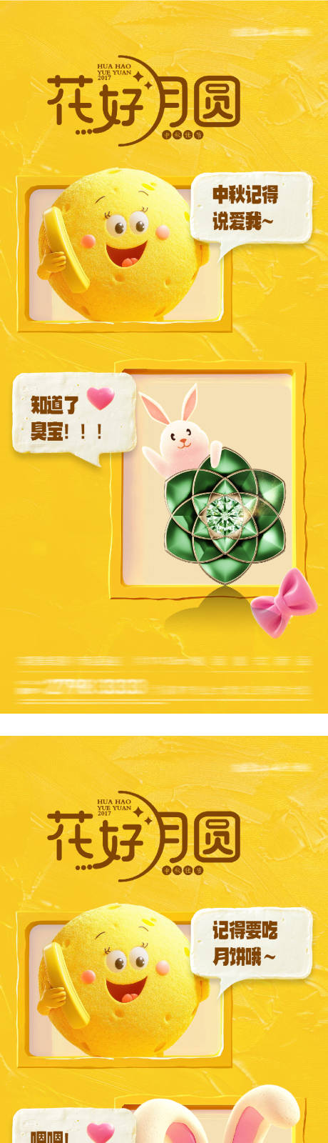 源文件下載【享設計】搜索編號：76580033037869333【地產中秋節(jié)創(chuàng)意聊天海報】