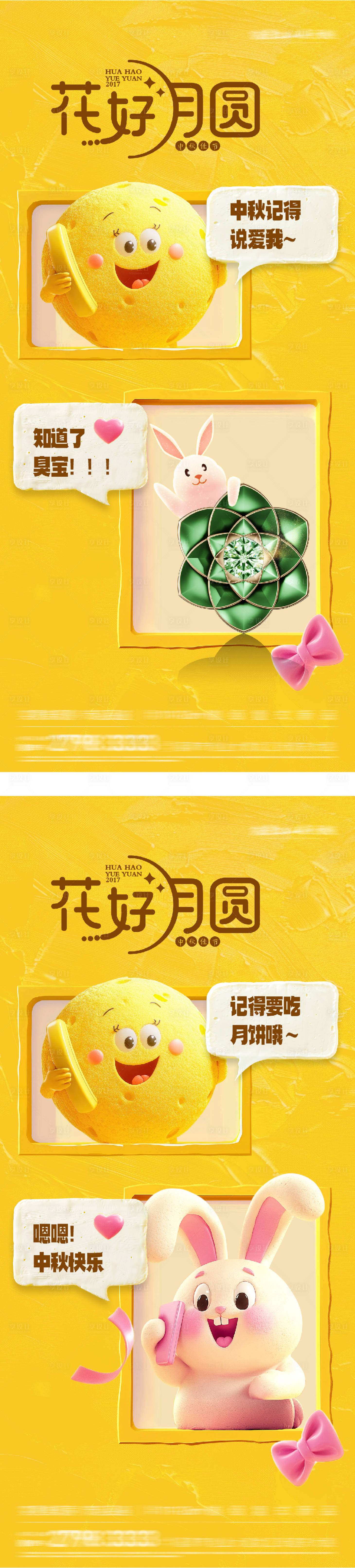 源文件下載【享設計】搜索編號：76580033037869333【地產中秋節創意聊天海報】