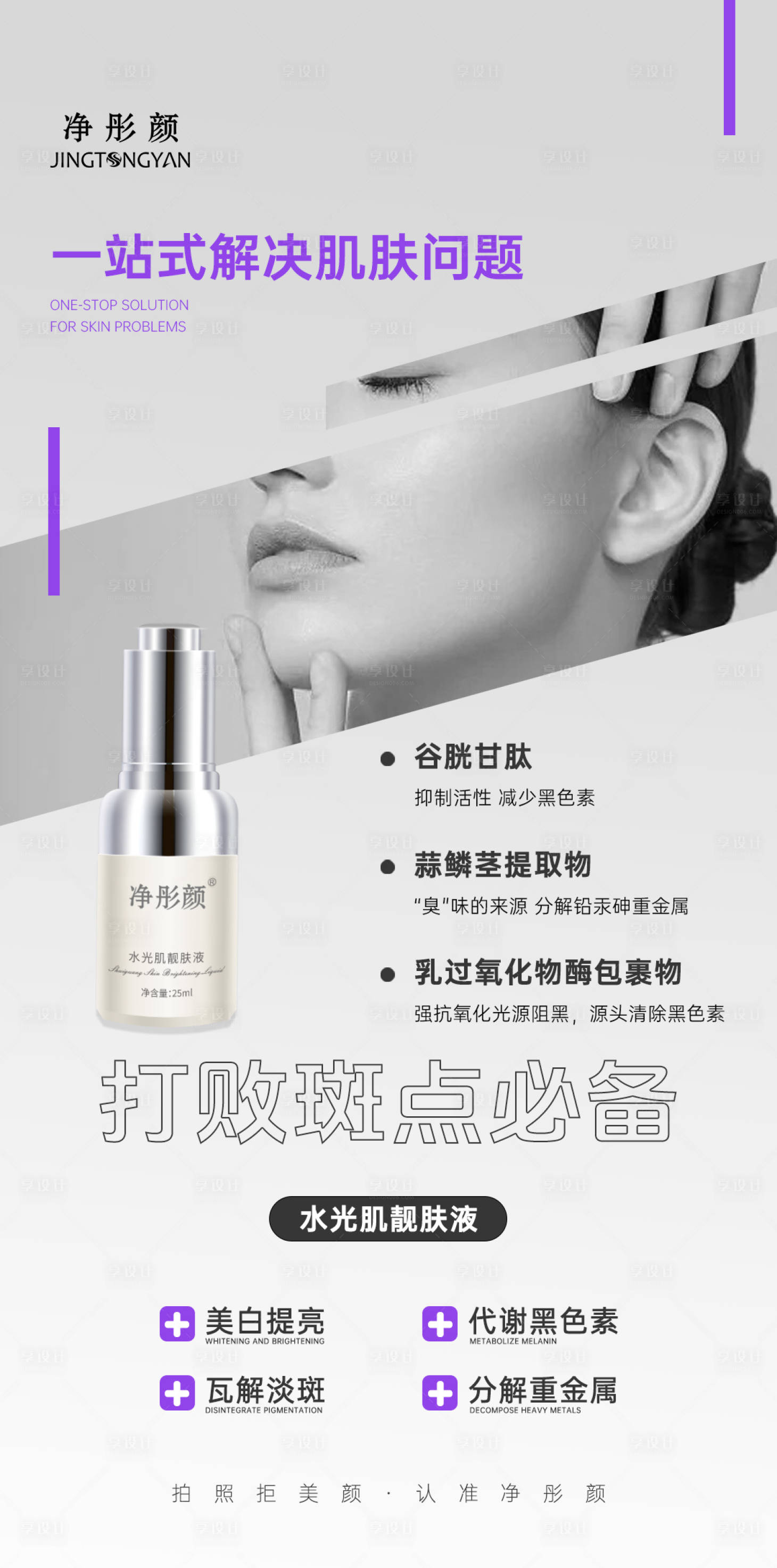 源文件下載【享設(shè)計(jì)】搜索編號(hào)：71300033210804834【護(hù)膚品海報(bào)】