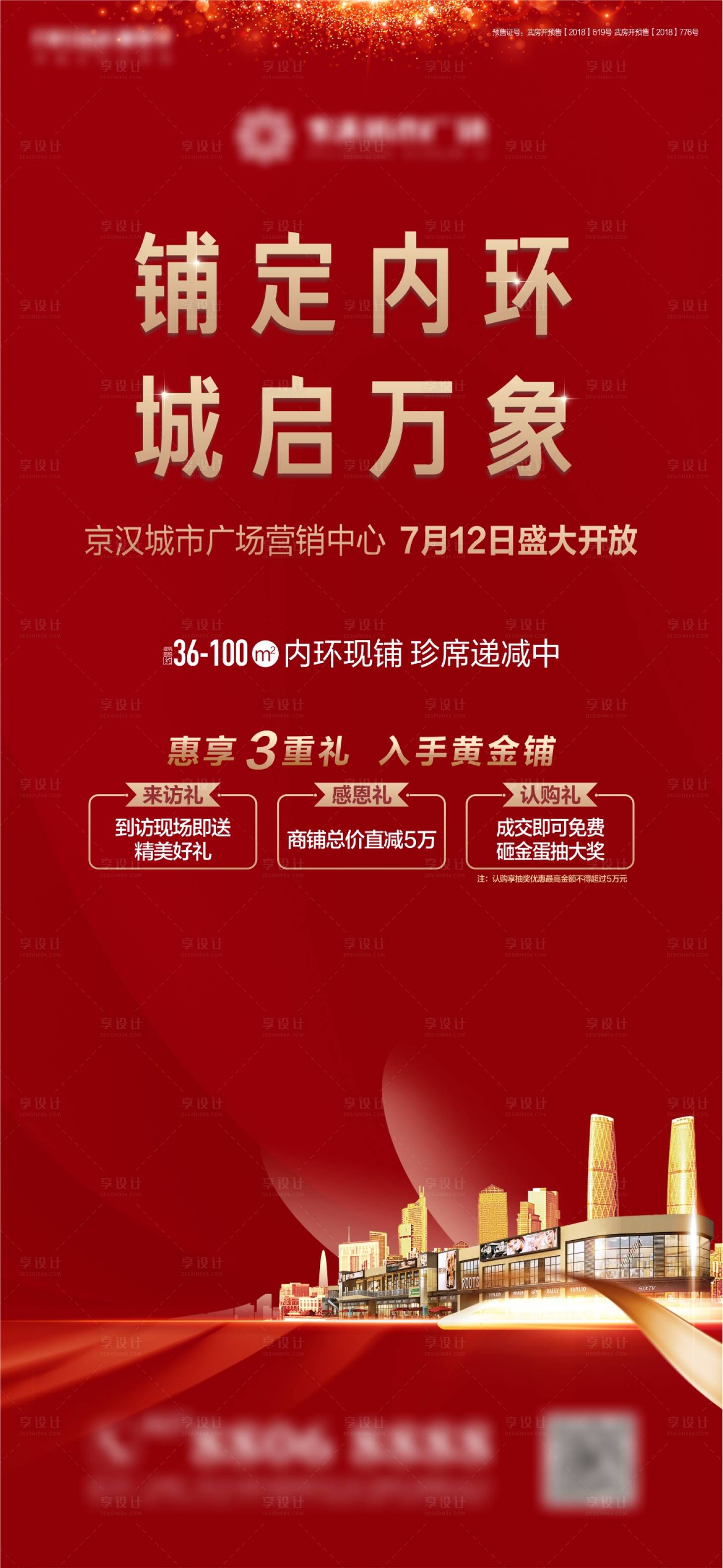 源文件下载【享设计】搜索编号：98030033194574922【商铺开业海报】