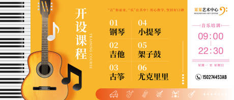 源文件下载【享设计】搜索编号：63910033084071782【钢琴吉他艺术培训宣传海报展板】
