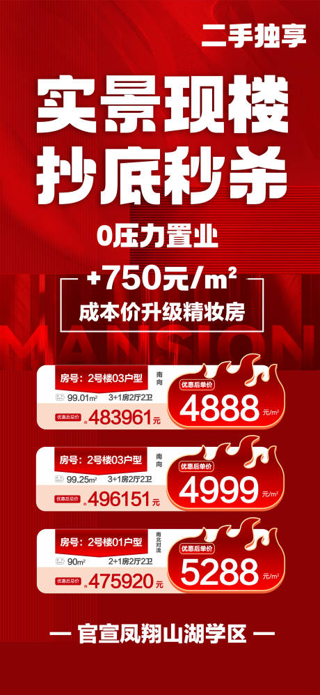 源文件下载【享设计】搜索编号：86880032848065218【实景现楼-抄底秒杀】