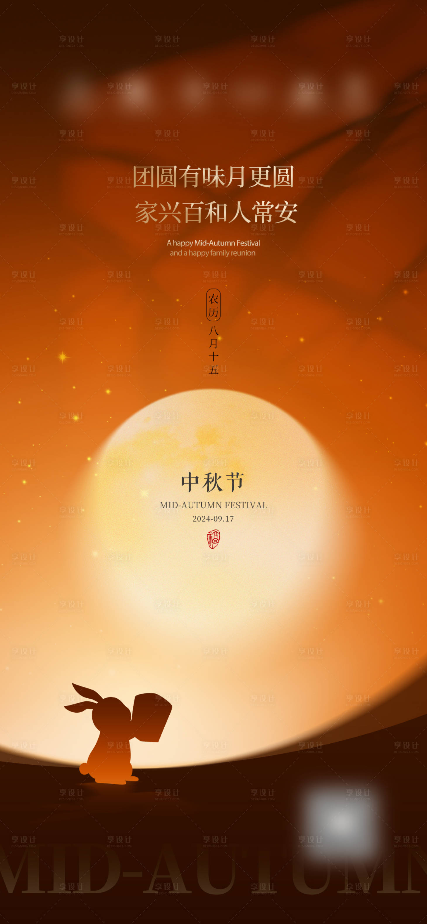 源文件下载【享设计】搜索编号：30530033232498760【中秋节海报】