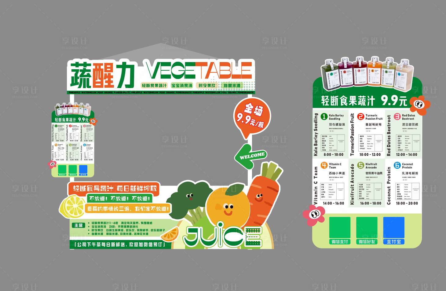 源文件下載【享設計】搜索編號：30810033025295955【果蔬汁美食攤位異形】