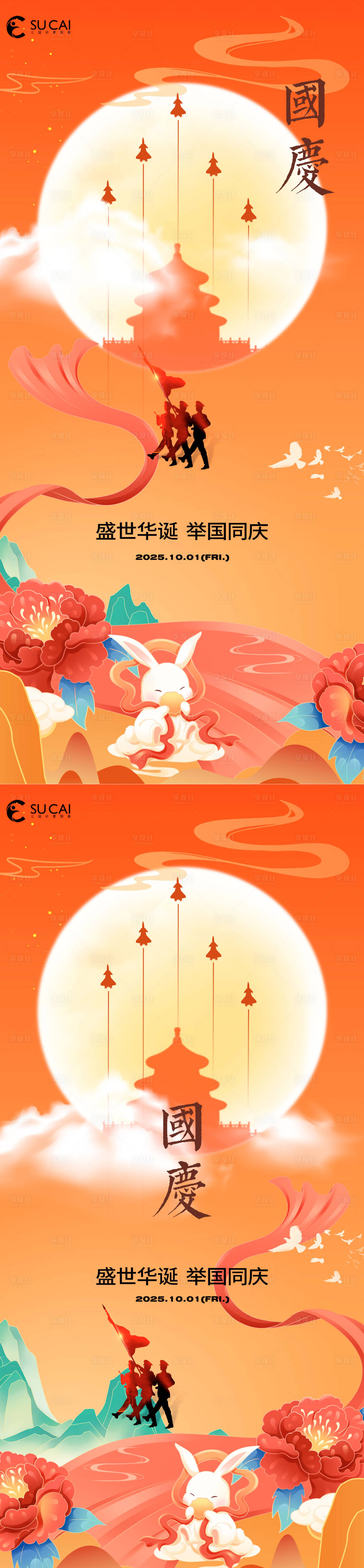 源文件下载【享设计】搜索编号：59850033296076875【国庆】