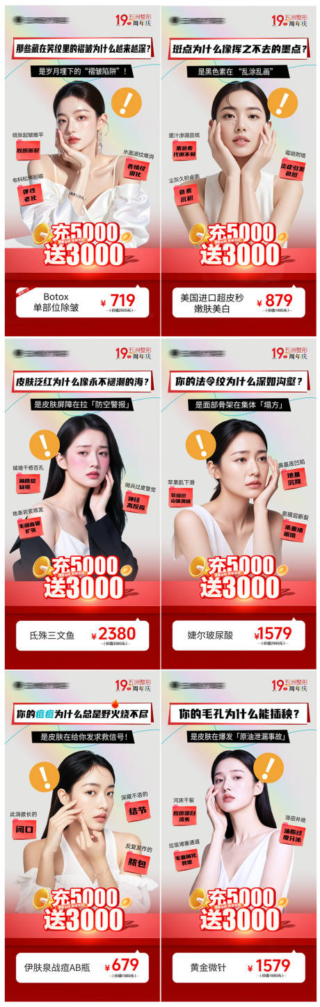 源文件下載【享設計】搜索編號：41440032977343551【醫美活動套圖海報】