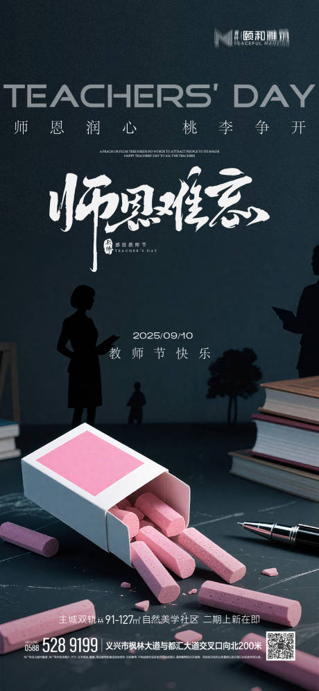 源文件下载【享设计】搜索编号：75530032857131057【教师节节日海报】