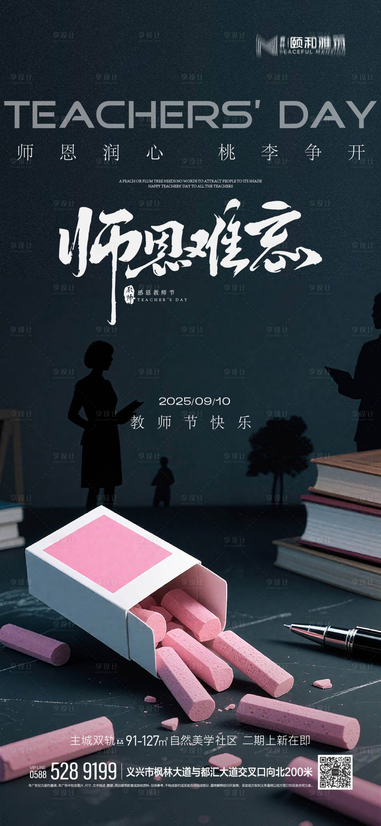 源文件下载【享设计】搜索编号：75530032857131057【教师节节日海报】