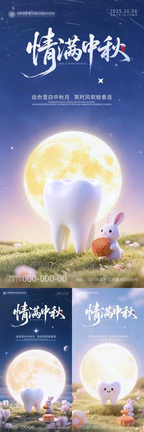 源文件下载【享设计】搜索编号：79360033284946520【中秋节口腔夜色海报】