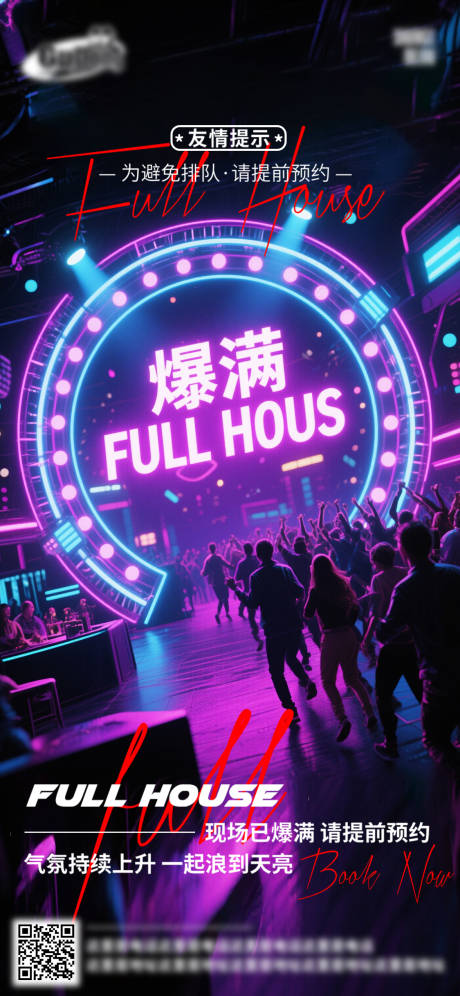源文件下载【享设计】搜索编号：63960033151409792【酒吧日常活动宣传创意海报】