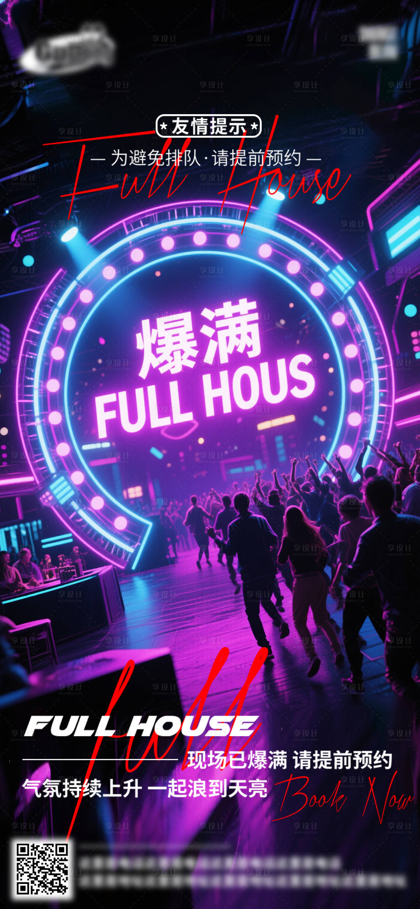 源文件下载【享设计】搜索编号：63960033151409792【酒吧日常活动宣传创意海报】