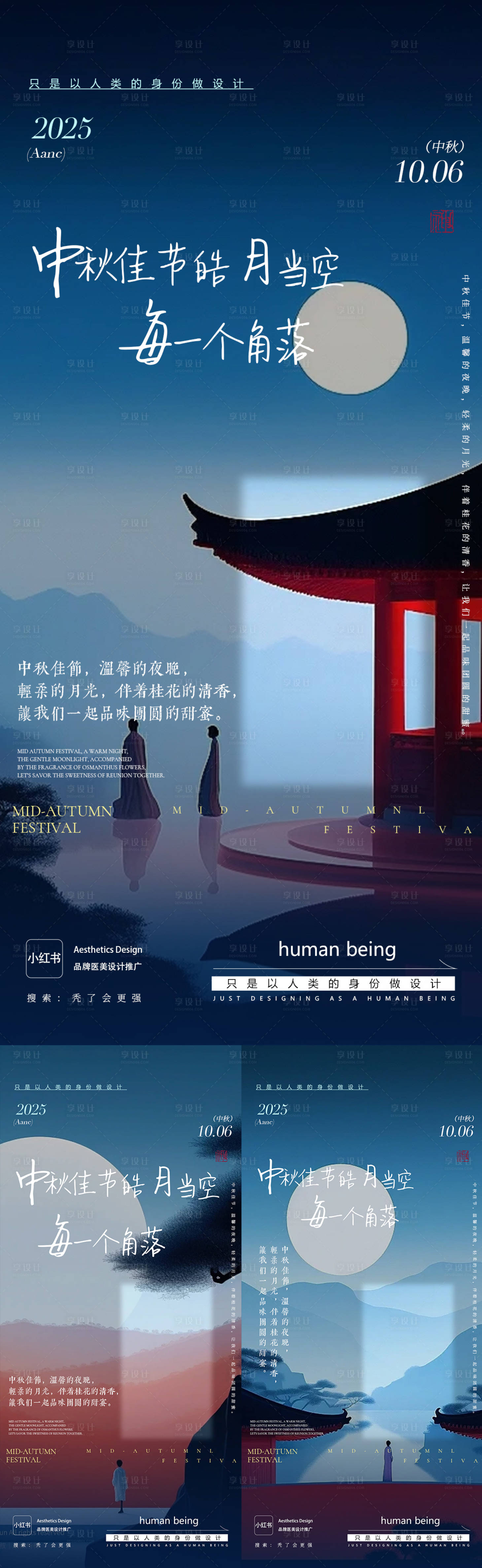 源文件下載【享設計】搜索編號：41790033083839560【中秋海報】
