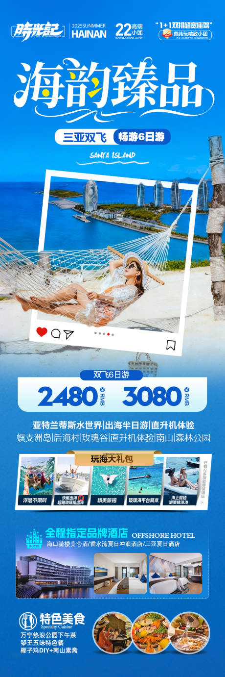 源文件下载【享设计】搜索编号：24170033333571036【海南三亚旅游海报青岛厦门威海泰国暖冬】