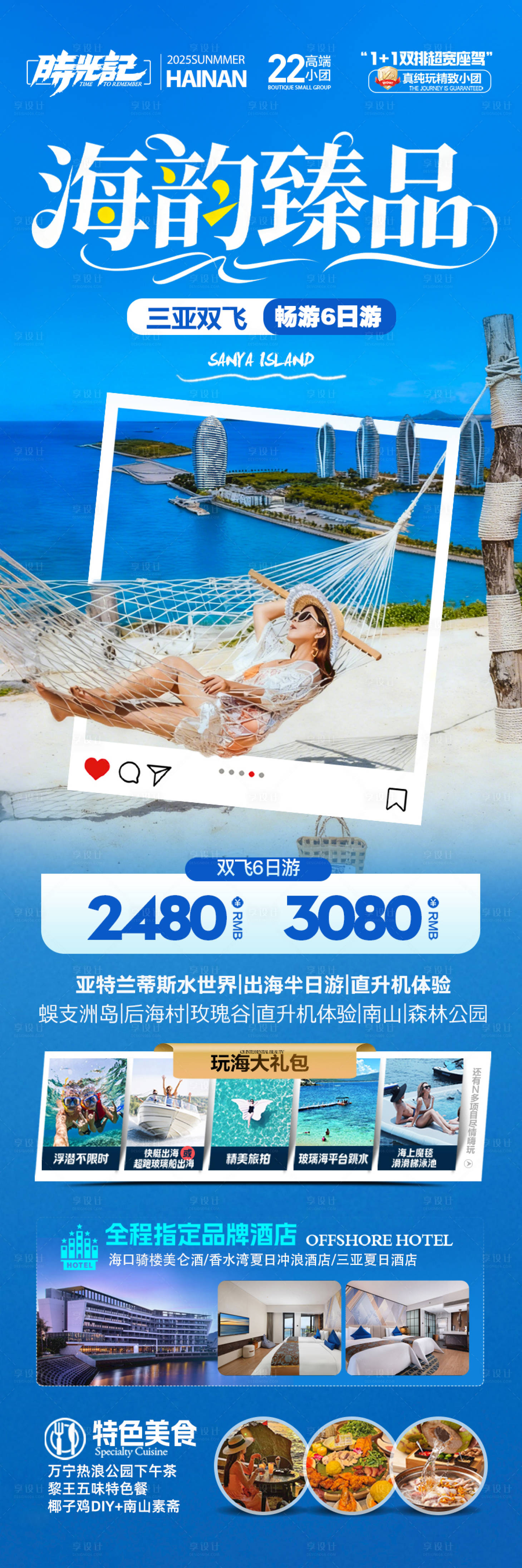 源文件下载【享设计】搜索编号：24170033333571036【海南三亚旅游海报青岛厦门威海泰国暖冬】