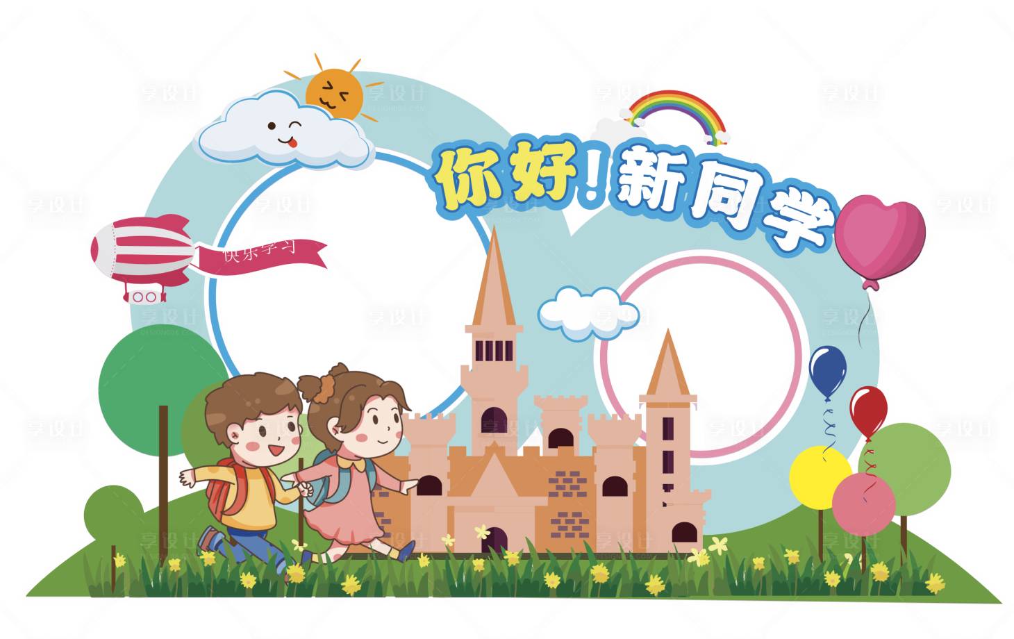 源文件下载【享设计】搜索编号：53970032923248274【开学打卡框】