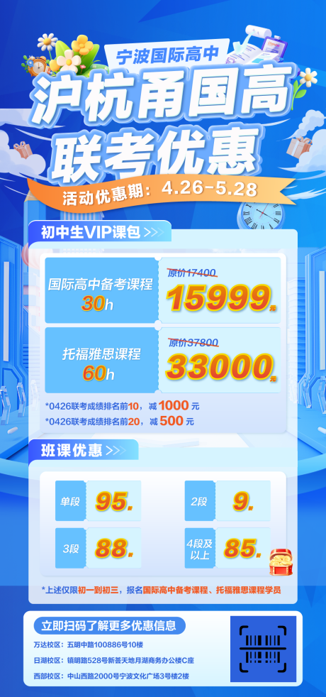 源文件下載【享設(shè)計(jì)】搜索編號(hào)：87800033148078954【考試優(yōu)惠海報(bào)長(zhǎng)圖】