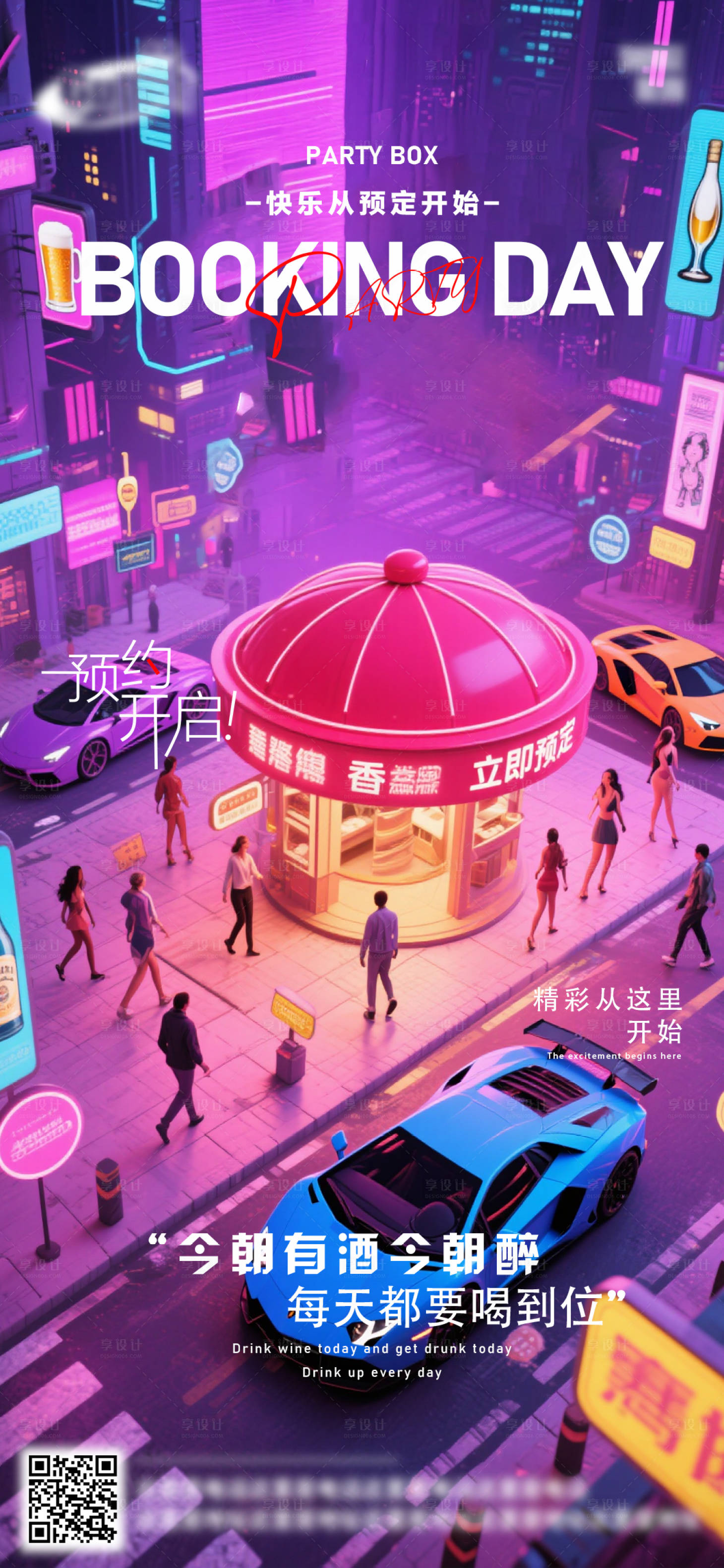 源文件下载【享设计】搜索编号：21080033058427904【酒吧日常活动宣传创意海报】