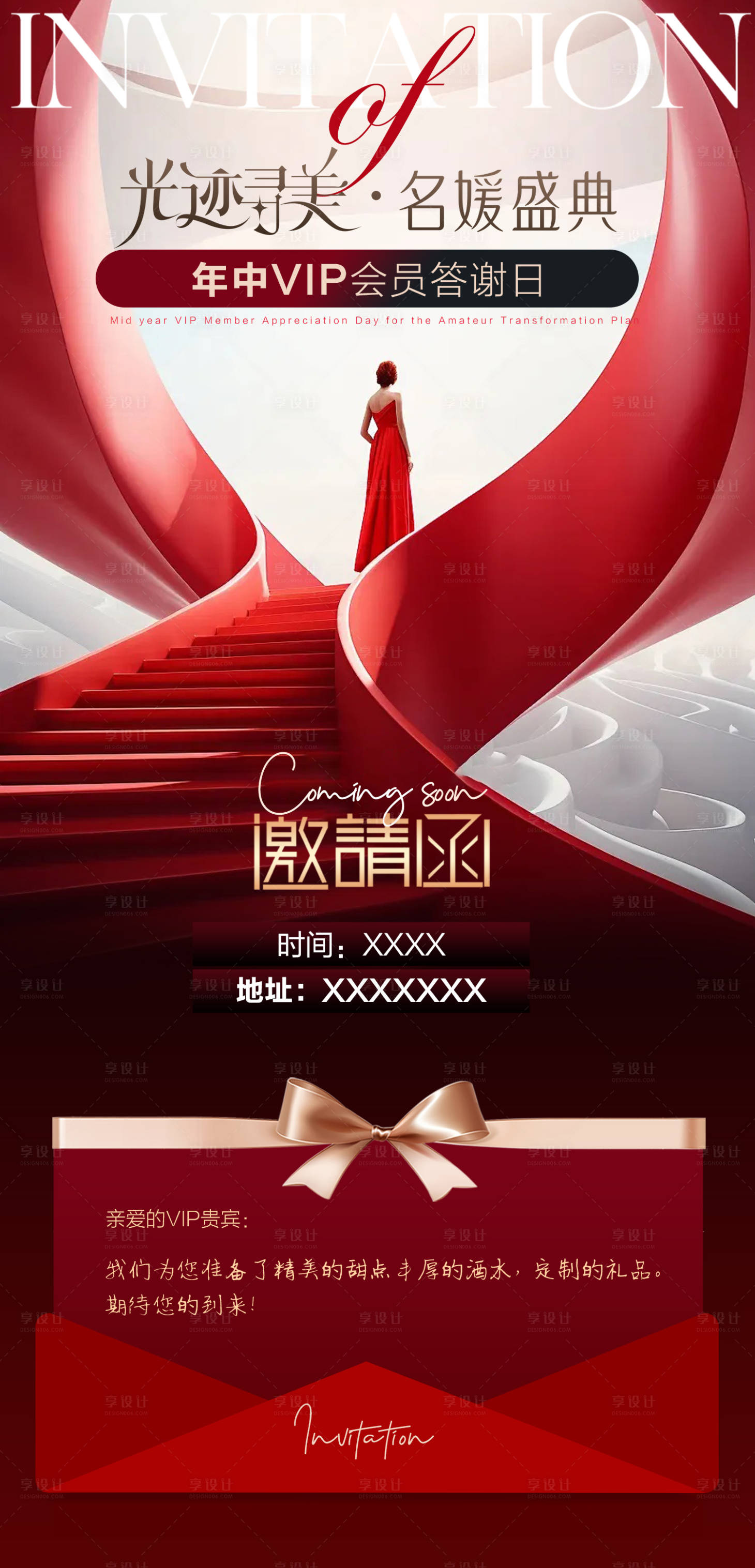 源文件下载【享设计】搜索编号：50780033341164038【医美名媛盛典邀请函海报】