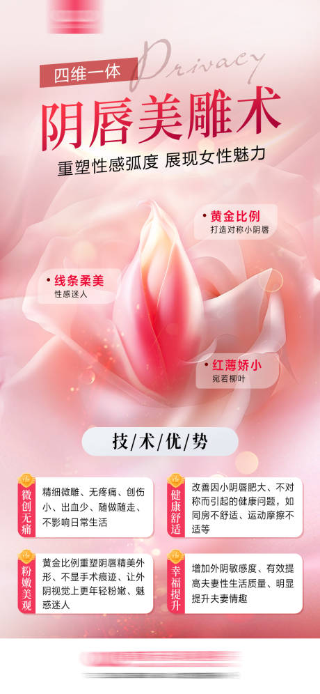 源文件下載【享設計】搜索編號：64520032924372755【私密整形】