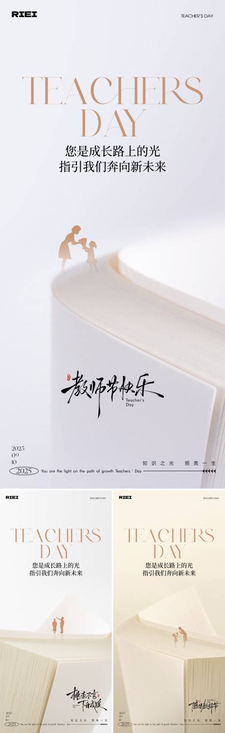 源文件下载【享设计】搜索编号：19280032877864018【教师节海报】