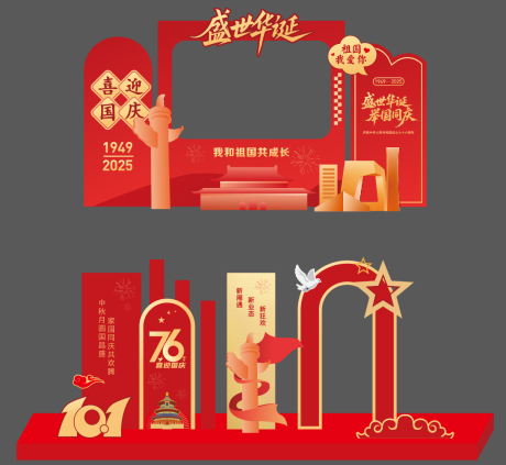 源文件下载【享设计】搜索编号：81360033344421784【国庆节十一美陈堆头拍照打卡框场景布置】