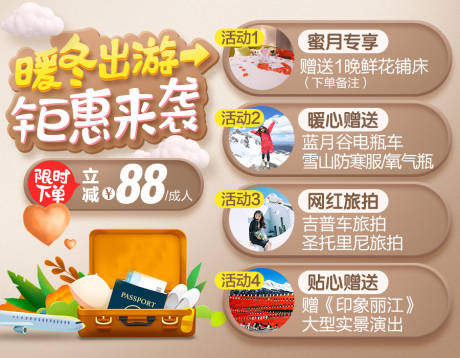 源文件下載【享設計】搜索編號：21140033150136392【暖冬云南旅游鉅惠來襲促銷活動海報】