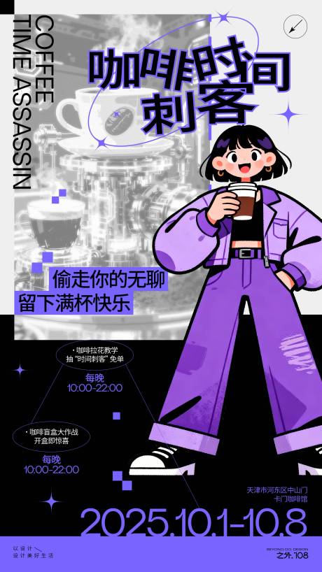 源文件下載【享設(shè)計(jì)】搜索編號(hào)：10430033053275745【咖啡館假期活動(dòng)宣傳海報(bào)】