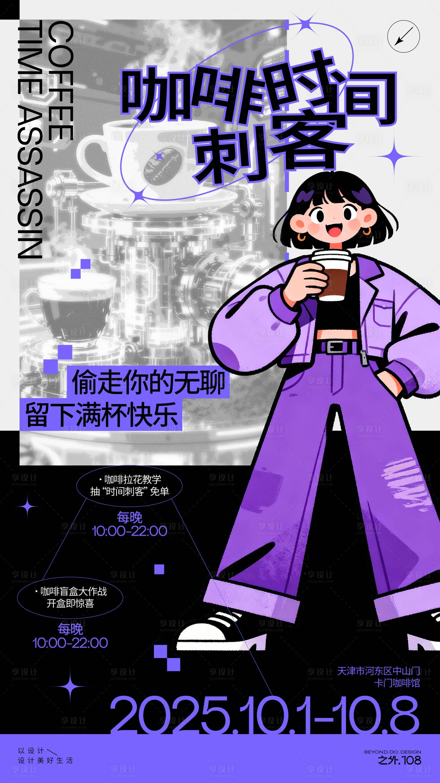 源文件下載【享設計】搜索編號：10430033053275745【咖啡館假期活動宣傳海報】