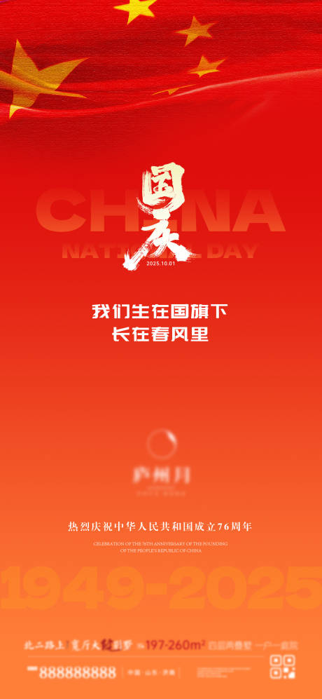 源文件下載【享設(shè)計(jì)】搜索編號(hào)：99890033038827021【國慶節(jié)海報(bào)】