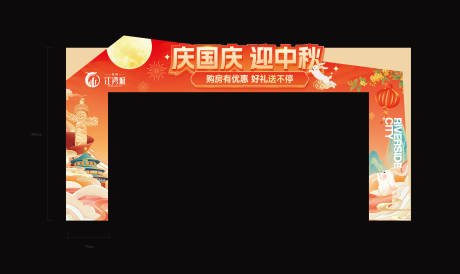 源文件下載【享設計】搜索編號：48460033086958869【國慶中秋門頭物料堆頭】