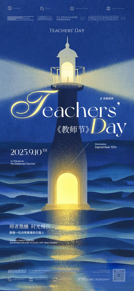 源文件下载【享设计】搜索编号：84690032973749648【教师节海报】
