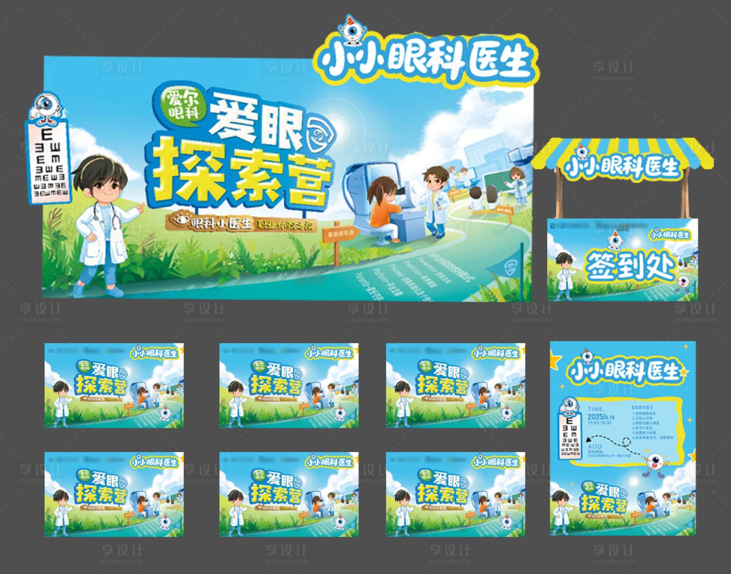 源文件下载【享设计】搜索编号：10990033275317171【眼科医生美陈】