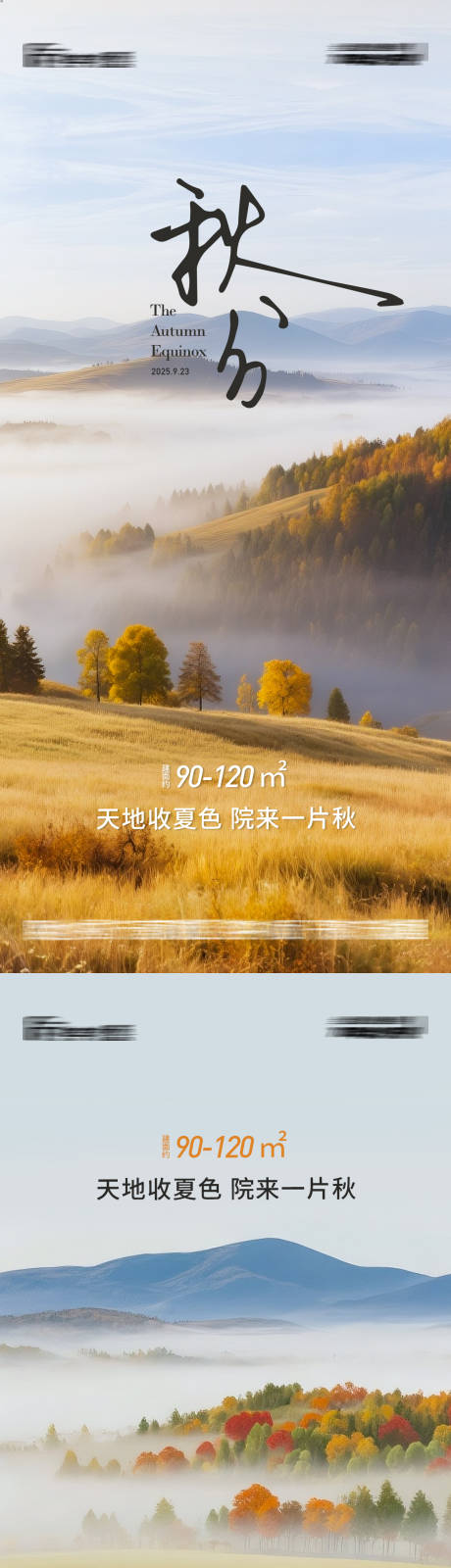 源文件下载【享设计】搜索编号：67250033214055463【秋分海报】