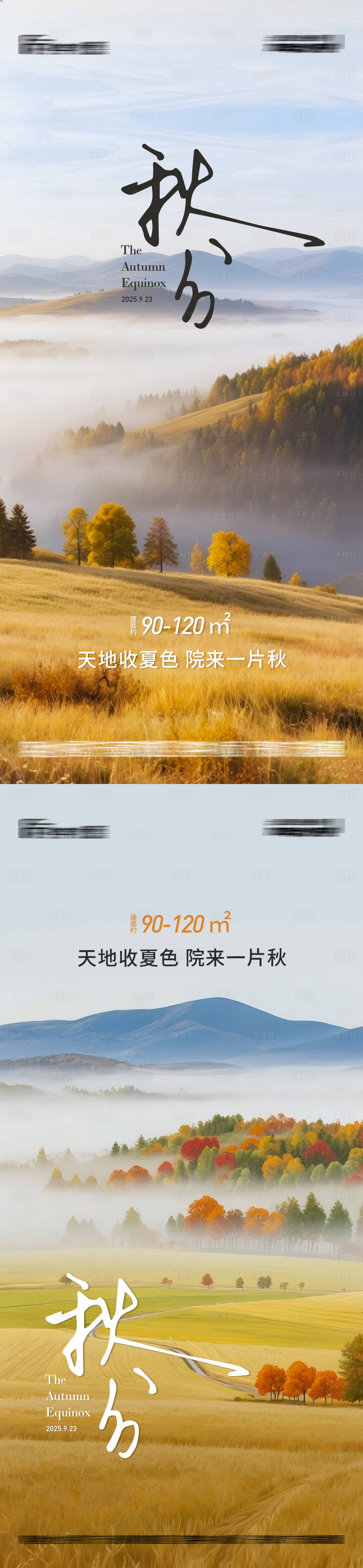 源文件下载【享设计】搜索编号：67250033214055463【秋分海报】