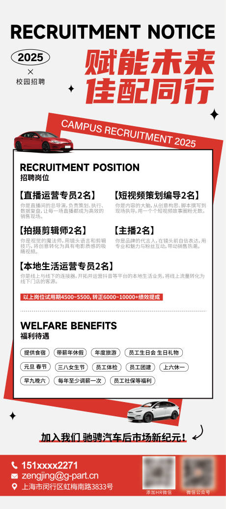 源文件下载【享设计】搜索编号：87630033310445881【2025招聘展架】