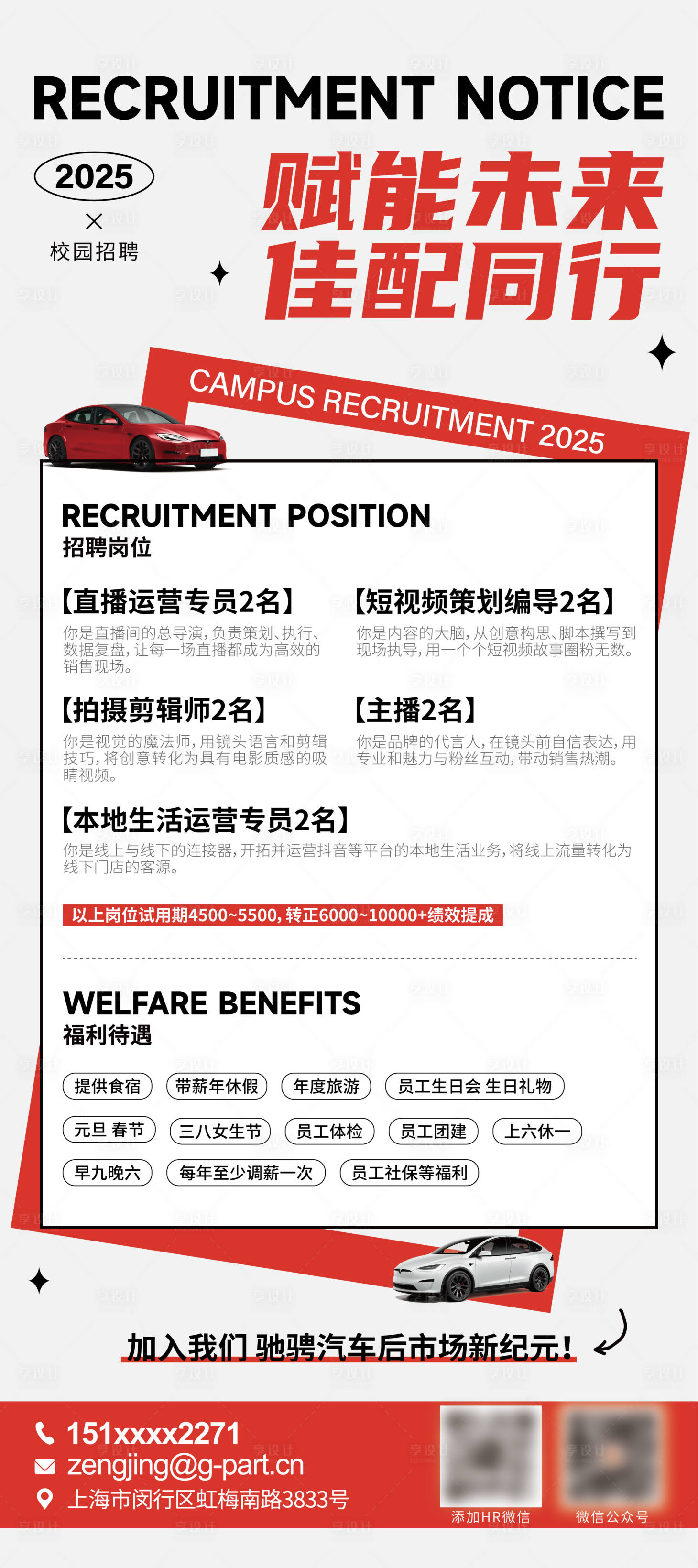 源文件下载【享设计】搜索编号：87630033310445881【2025招聘展架】