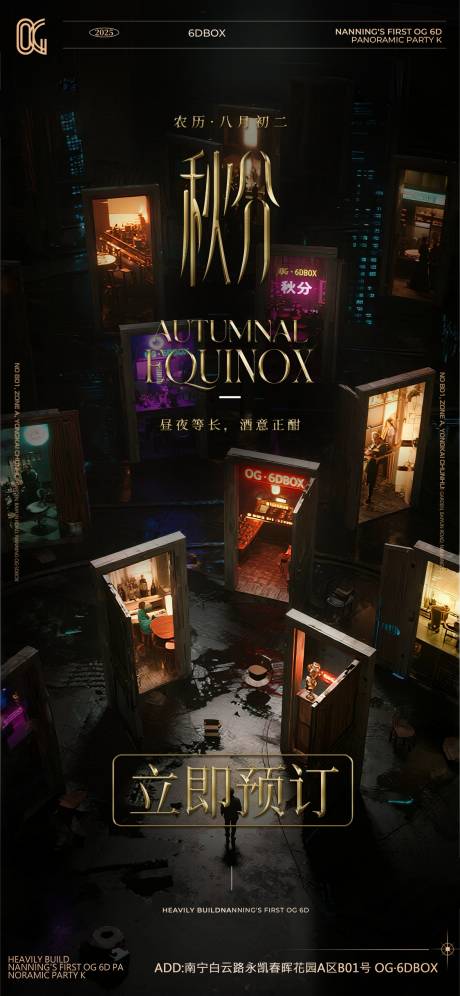 源文件下载【享设计】搜索编号：28130033235202834【秋分酒吧】