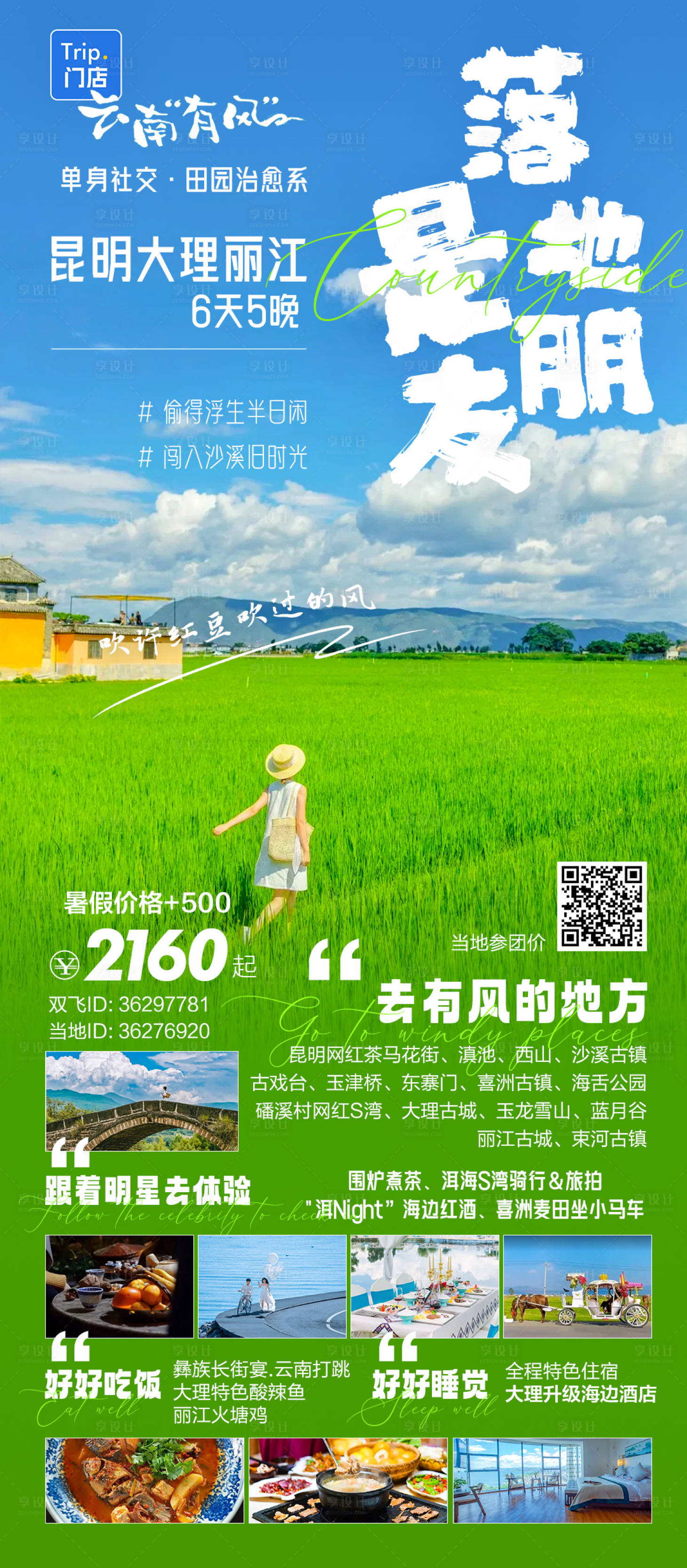 源文件下载【享设计】搜索编号：54050033121965678【暑假毕业季云南纯玩旅游海报】