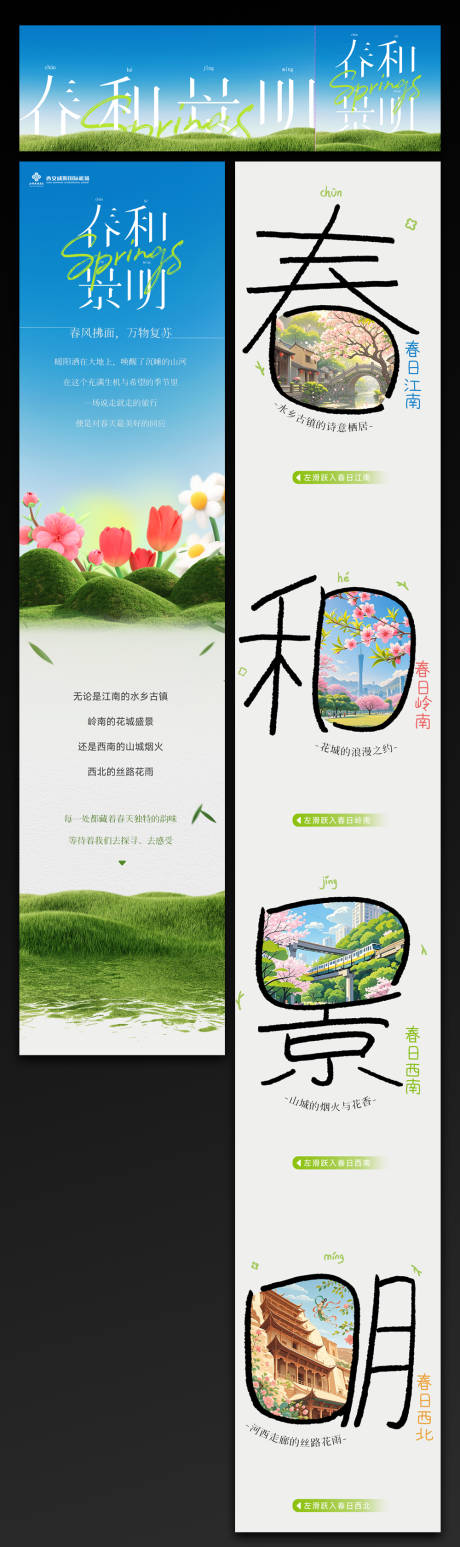 源文件下載【享設計】搜索編號：21100033108575287【春和景明】