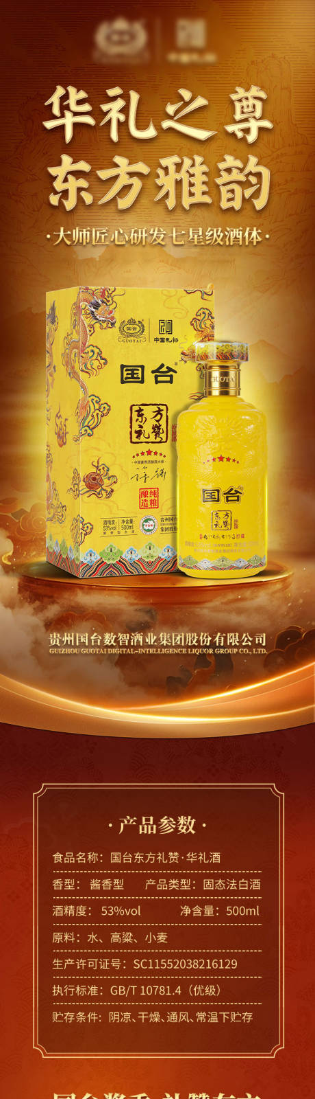 源文件下載【享設計】搜索編號：39680032981776044【白酒東方美學電商詳情頁】