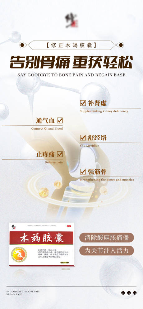 源文件下載【享設計】搜索編號：37220032506227190【關節骨痛產品海報】