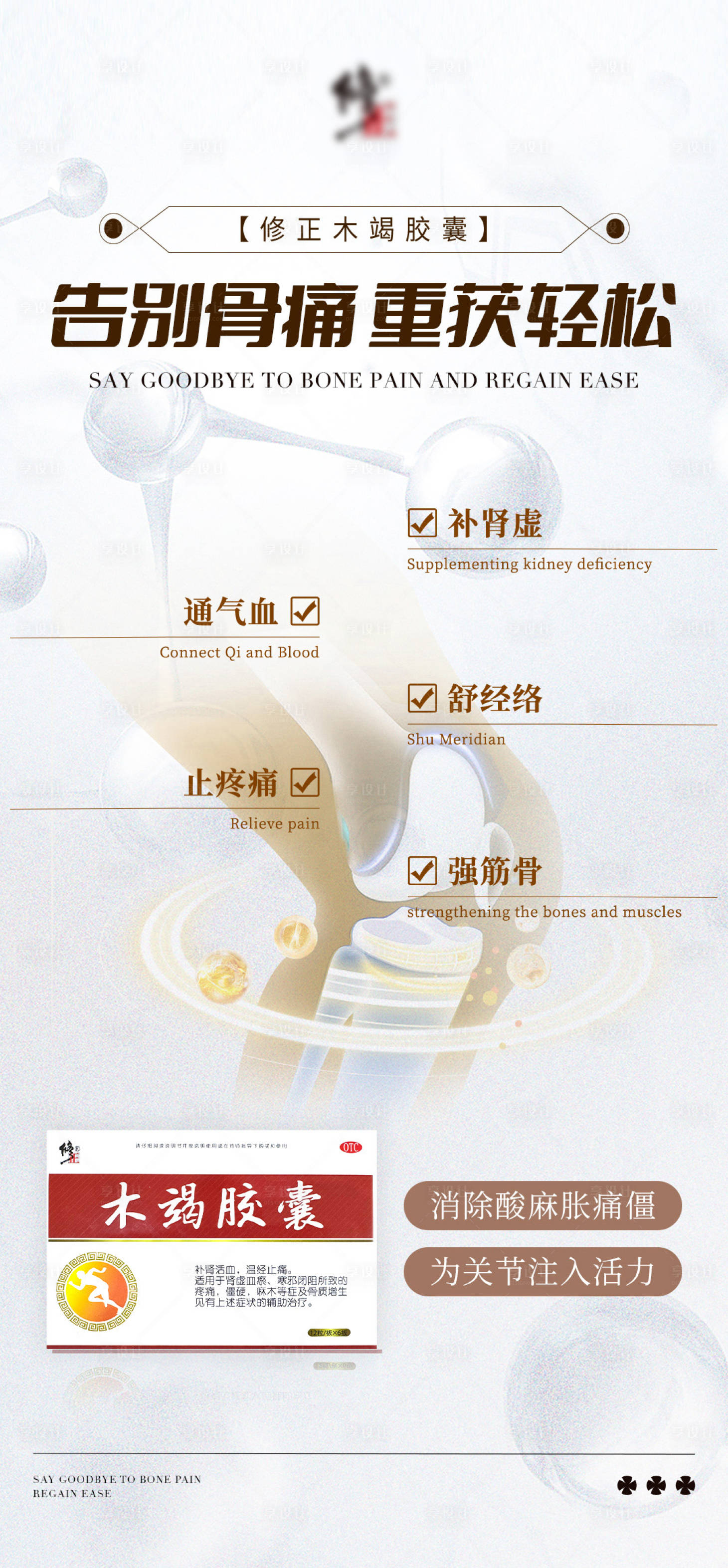 源文件下載【享設計】搜索編號：37220032506227190【關節骨痛產品海報】