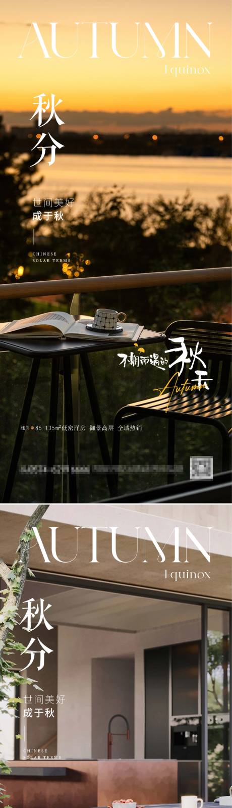 源文件下載【享設計】搜索編號：60180033030974843【房地產秋分節氣海報】