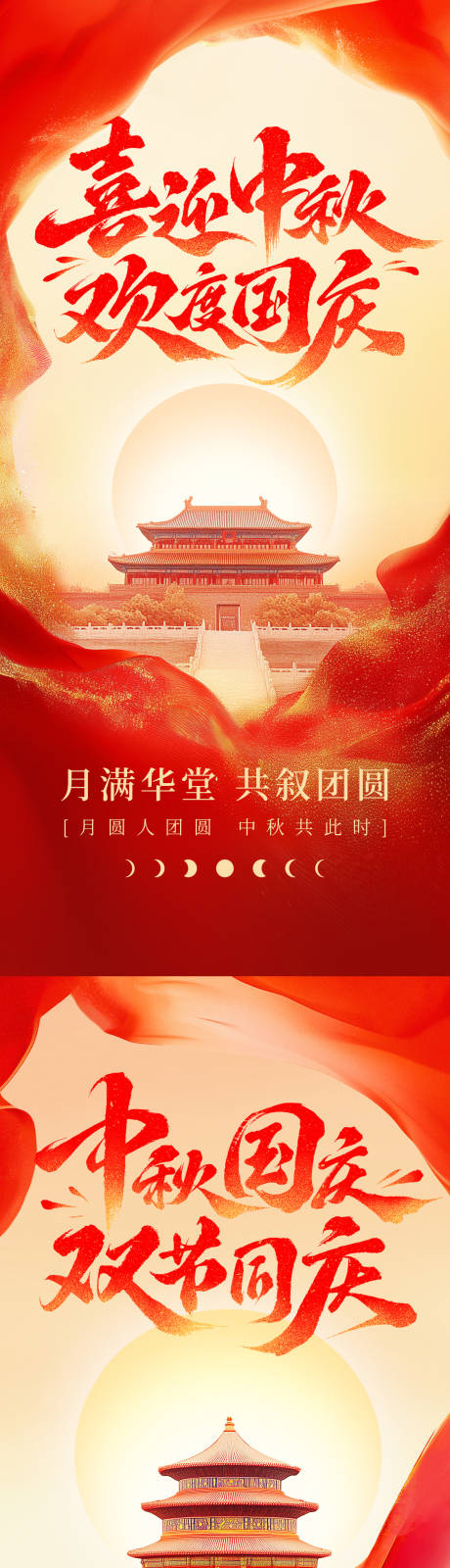 源文件下載【享設計】搜索編號：14030032950922248【中秋國慶系列海報】
