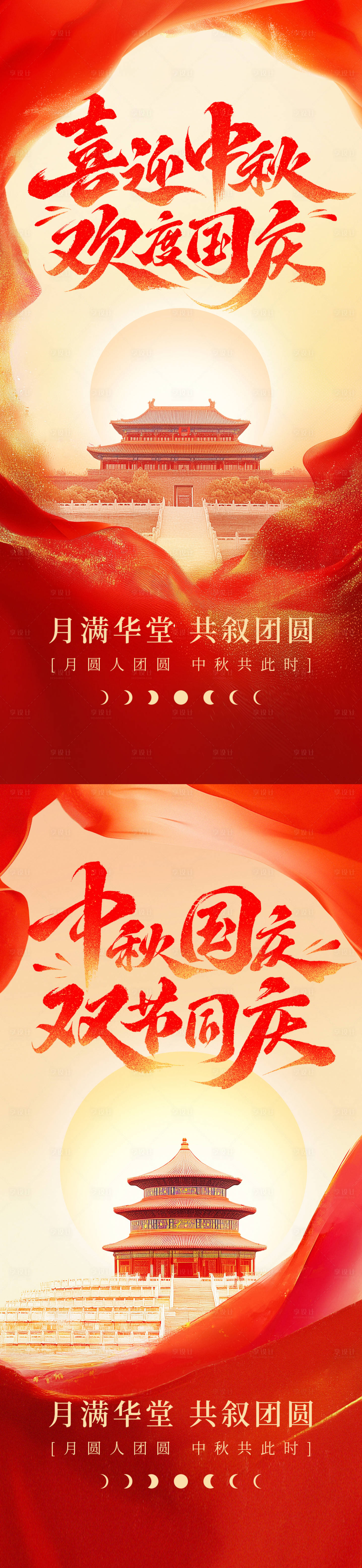 源文件下载【享设计】搜索编号：14030032950922248【中秋国庆系列海报】