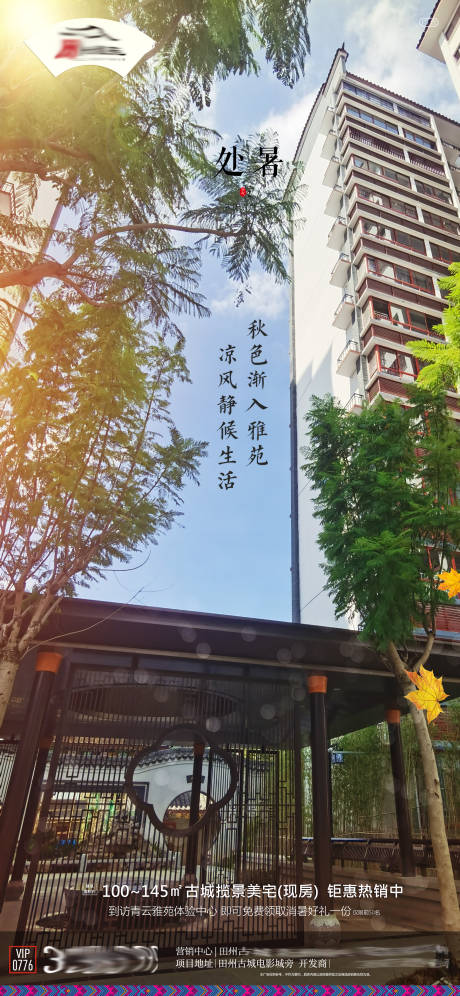 源文件下載【享設計】搜索編號：42950033068832953【二十四節氣處暑海報】