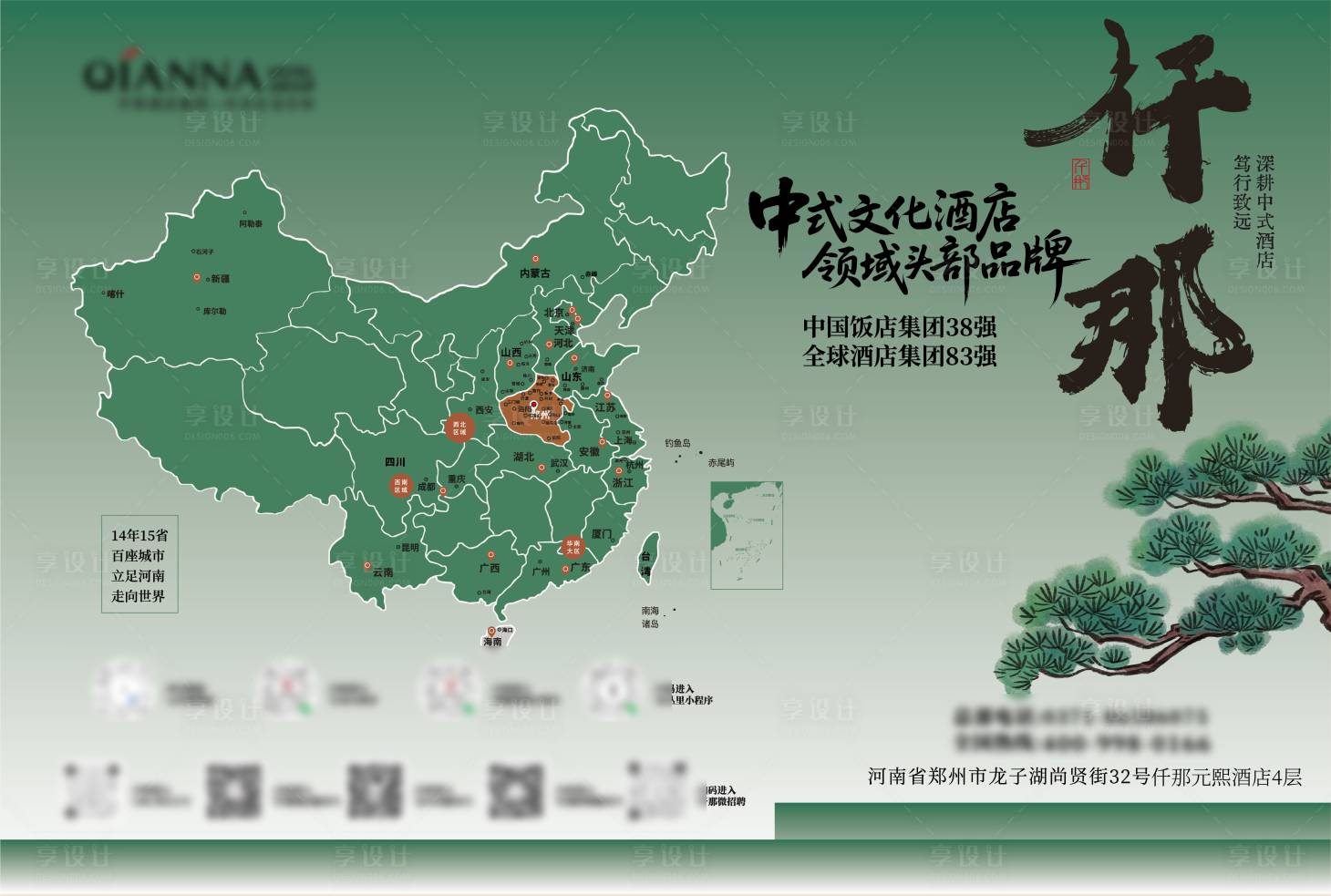 源文件下载【享设计】搜索编号：85950032835495289【酒店宣传活动】