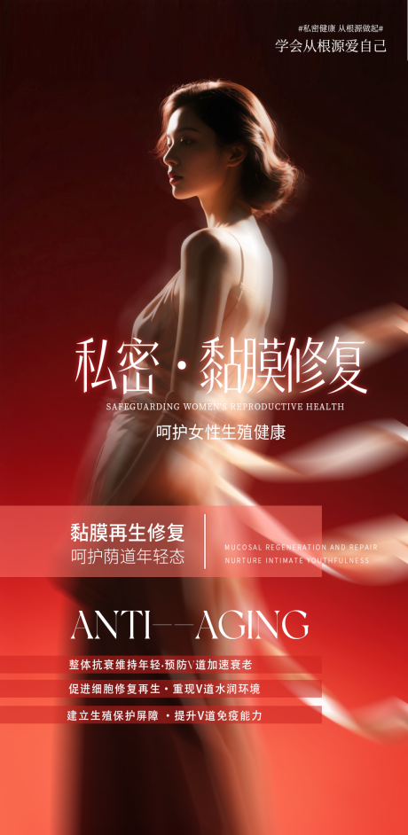 源文件下載【享設計】搜索編號：91860032926691966【私密黏膜修復】