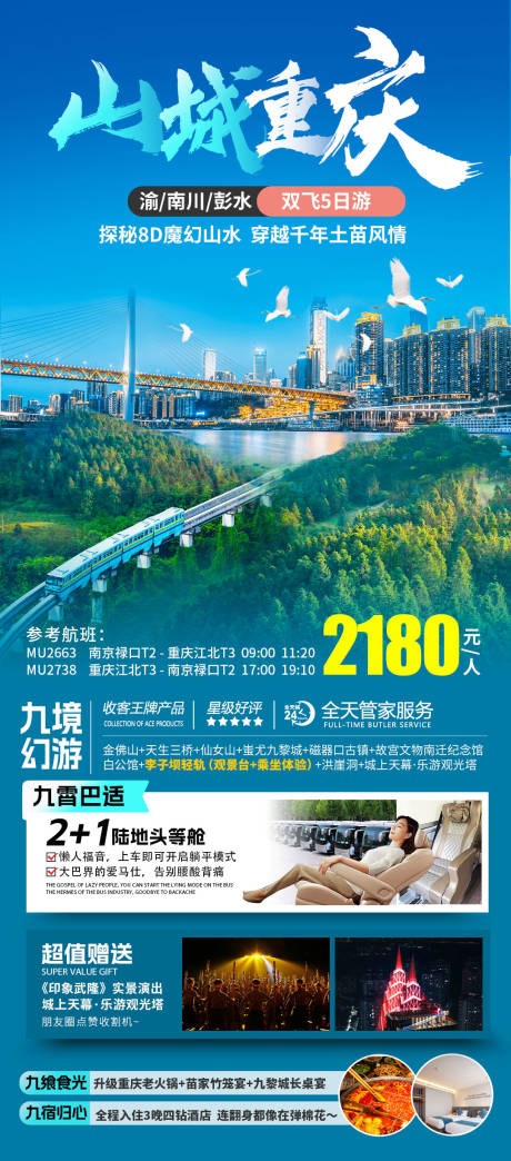 源文件下载【享设计】搜索编号：18120033097312879【山城重庆旅游海报】